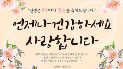 팔순잔치 대여? 후회 없는 선택을 위한 꿀팁 대방출! 🎉