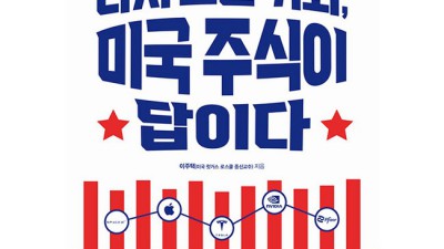 다시오는 기회! 미국 주식이 답이다? 내 투자 후기와 꿀팁 대방출!
